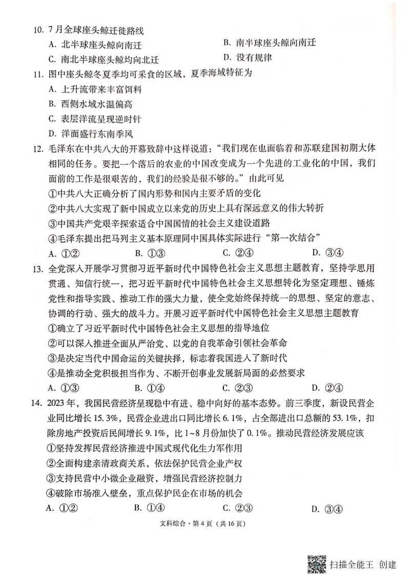保山市普通高中2023&mdash;&mdash;2024学年上学期期末质量监测高三文科综合_2024届云南省保山市高三上学期1月期末_云南省保山市2024届高三上学期1月期末文综