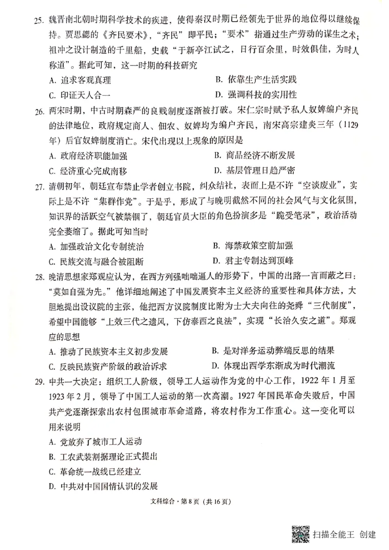保山市普通高中2023&mdash;&mdash;2024学年上学期期末质量监测高三文科综合_2024届云南省保山市高三上学期1月期末_云南省保山市2024届高三上学期1月期末文综