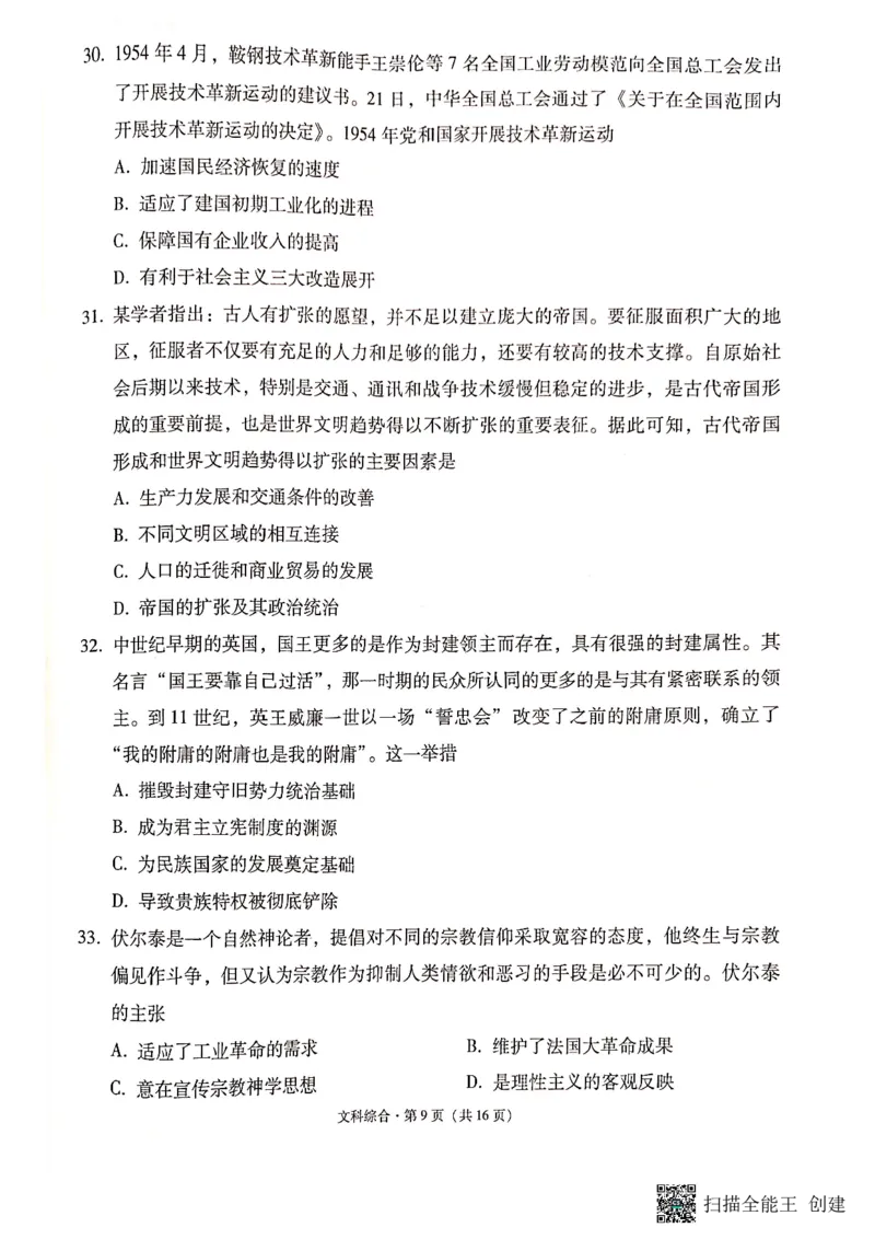 保山市普通高中2023&mdash;&mdash;2024学年上学期期末质量监测高三文科综合_2024届云南省保山市高三上学期1月期末_云南省保山市2024届高三上学期1月期末文综