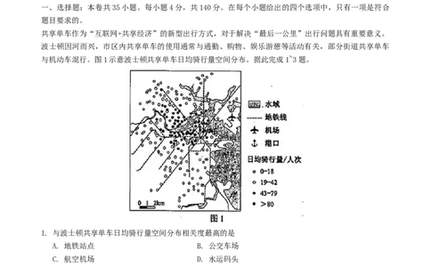 云南省昆明市2024届高三&ldquo;三诊一模&rdquo;摸底诊断测试文综_2024届云南省昆明市高三&ldquo;三诊一模&rdquo;摸底诊断测试