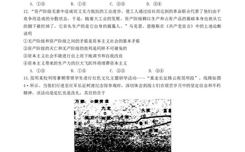 云南省昆明市2024届高三&ldquo;三诊一模&rdquo;摸底诊断测试文综_2024届云南省昆明市高三&ldquo;三诊一模&rdquo;摸底诊断测试