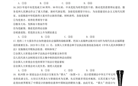 云南省昆明市2024届高三&ldquo;三诊一模&rdquo;摸底诊断测试文综_2024届云南省昆明市高三&ldquo;三诊一模&rdquo;摸底诊断测试