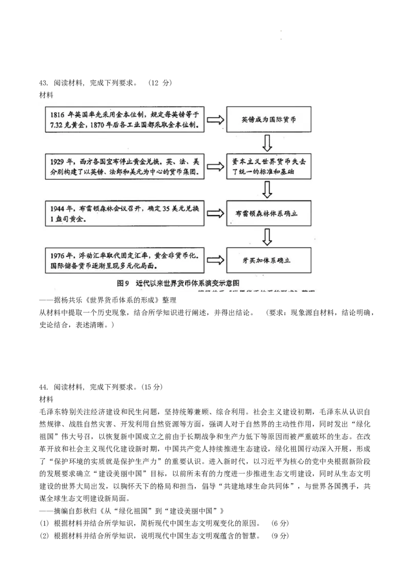 云南省昆明市2024届高三&ldquo;三诊一模&rdquo;摸底诊断测试文综_2024届云南省昆明市高三&ldquo;三诊一模&rdquo;摸底诊断测试