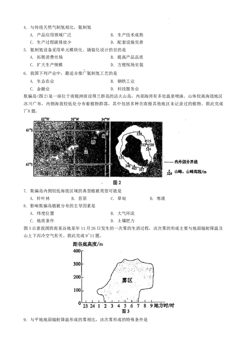 云南省昆明市2024届高三&ldquo;三诊一模&rdquo;摸底诊断测试文综_2024届云南省昆明市高三&ldquo;三诊一模&rdquo;摸底诊断测试