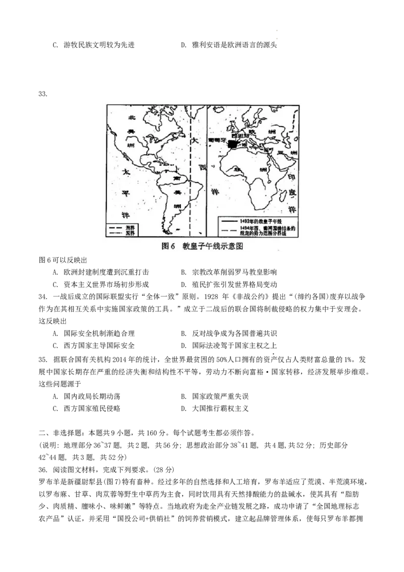 云南省昆明市2024届高三&ldquo;三诊一模&rdquo;摸底诊断测试文综_2024届云南省昆明市高三&ldquo;三诊一模&rdquo;摸底诊断测试