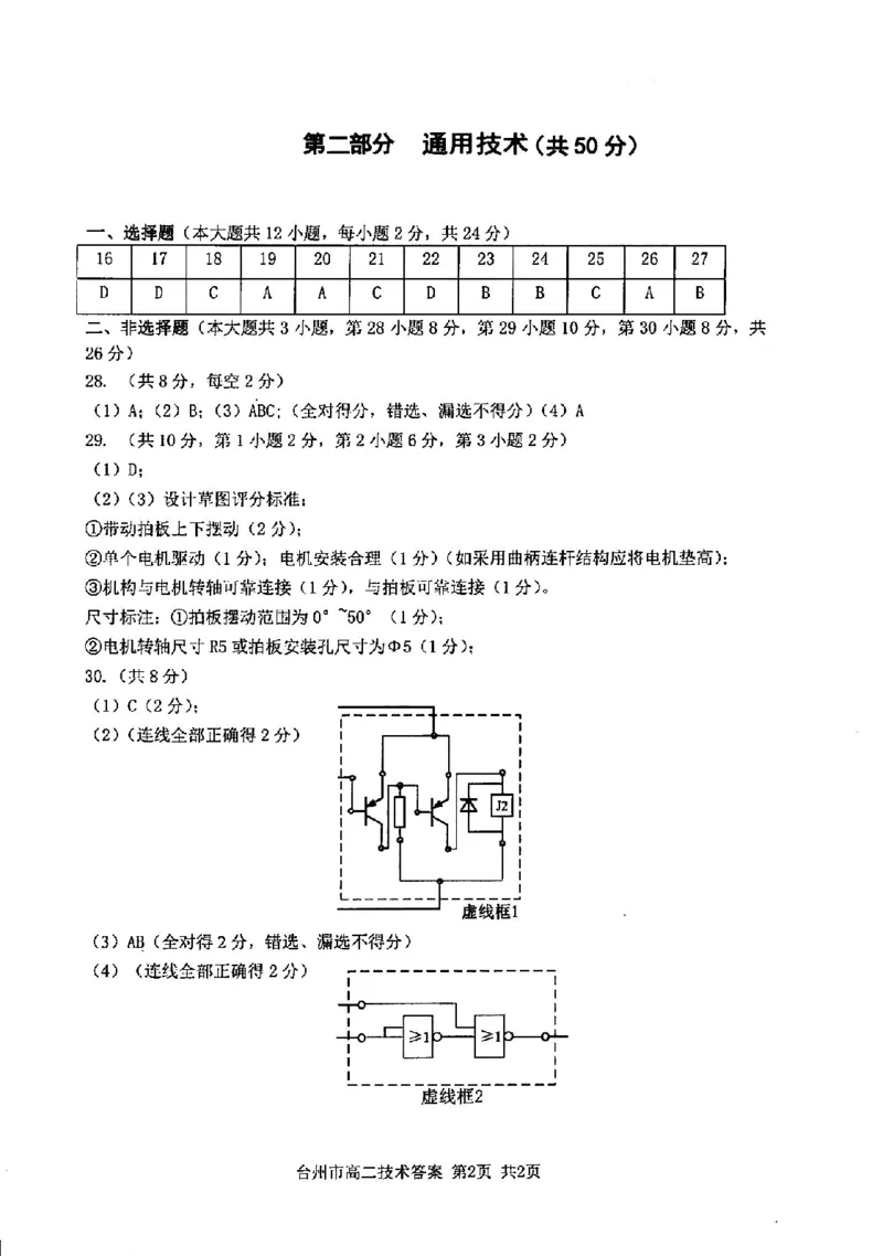 技术答案-2506台州高二期末_2025年6月_250628浙江台州市2024-2025学年高二下学期6月期末（全科）