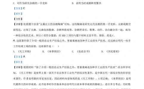 精品解析：2021年四川省德阳市中考历史试题（解析版）_中考真题_6.历史中考真题2015-2024年_地区卷_四川省_四川德阳历史19-21
