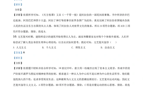 精品解析：2021年四川省德阳市中考历史试题（解析版）_中考真题_6.历史中考真题2015-2024年_地区卷_四川省_四川德阳历史19-21