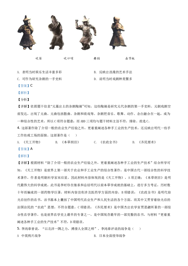 精品解析：2021年四川省德阳市中考历史试题（解析版）_中考真题_6.历史中考真题2015-2024年_地区卷_四川省_四川德阳历史19-21