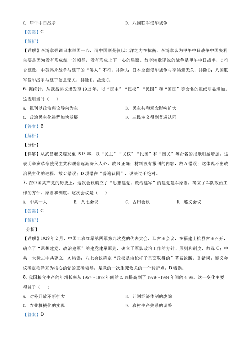 精品解析：2021年四川省德阳市中考历史试题（解析版）_中考真题_6.历史中考真题2015-2024年_地区卷_四川省_四川德阳历史19-21