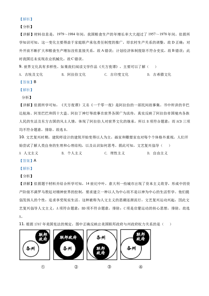 精品解析：2021年四川省德阳市中考历史试题（解析版）_中考真题_6.历史中考真题2015-2024年_地区卷_四川省_四川德阳历史19-21