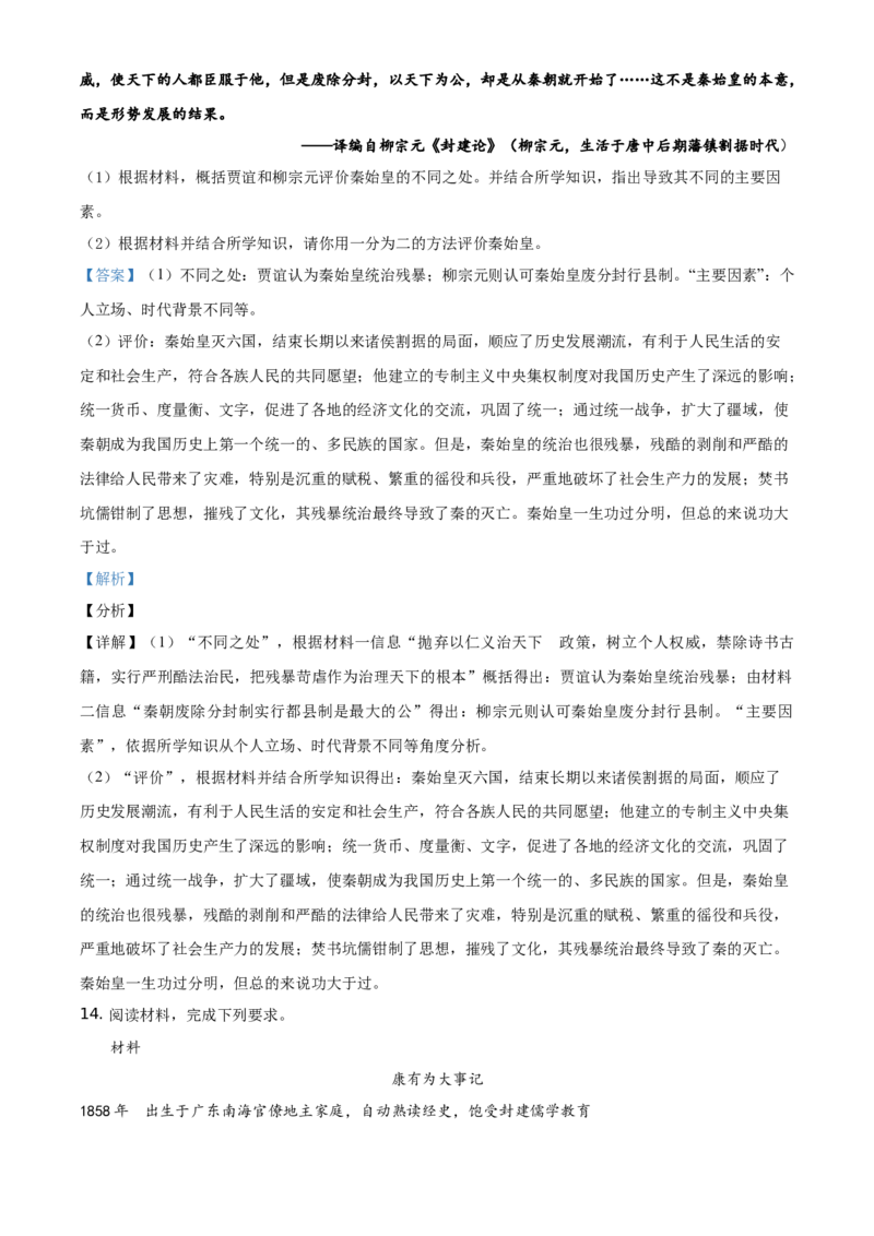 精品解析：2021年四川省德阳市中考历史试题（解析版）_中考真题_6.历史中考真题2015-2024年_地区卷_四川省_四川德阳历史19-21