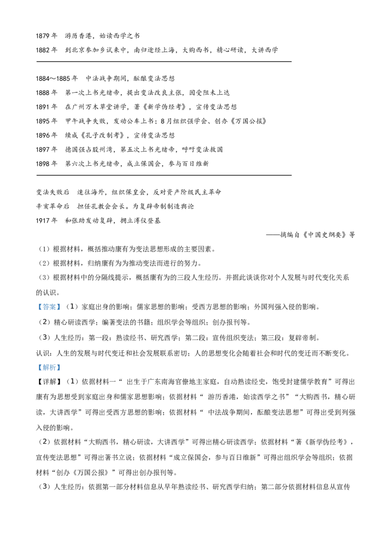精品解析：2021年四川省德阳市中考历史试题（解析版）_中考真题_6.历史中考真题2015-2024年_地区卷_四川省_四川德阳历史19-21