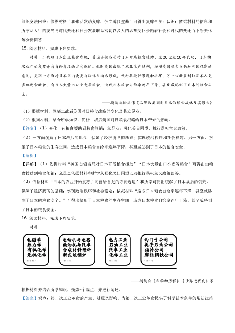 精品解析：2021年四川省德阳市中考历史试题（解析版）_中考真题_6.历史中考真题2015-2024年_地区卷_四川省_四川德阳历史19-21