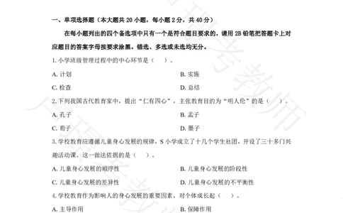 小学科二24下真题__4-教培资料-26年最新资料-同步更新_科一科二电子资料合集中小幼（笔记真题知识点汇总等）文件多，按需保存_各机构笔记合集（中小幼）推荐