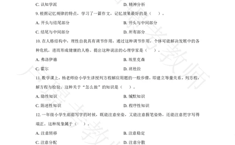 小学科二24下真题__4-教培资料-26年最新资料-同步更新_科一科二电子资料合集中小幼（笔记真题知识点汇总等）文件多，按需保存_各机构笔记合集（中小幼）推荐