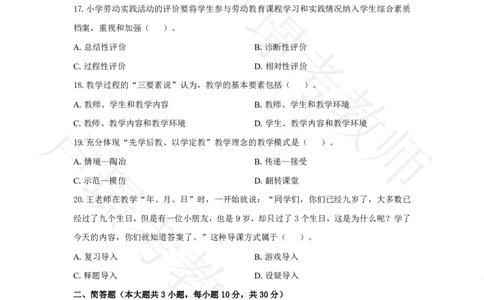 小学科二24下真题__4-教培资料-26年最新资料-同步更新_科一科二电子资料合集中小幼（笔记真题知识点汇总等）文件多，按需保存_各机构笔记合集（中小幼）推荐