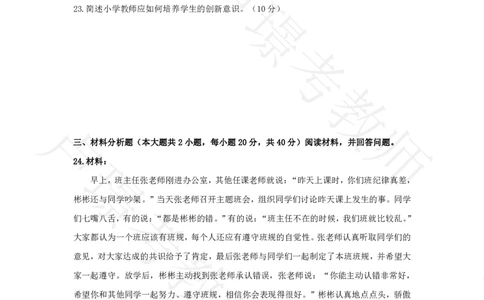 小学科二24下真题__4-教培资料-26年最新资料-同步更新_科一科二电子资料合集中小幼（笔记真题知识点汇总等）文件多，按需保存_各机构笔记合集（中小幼）推荐