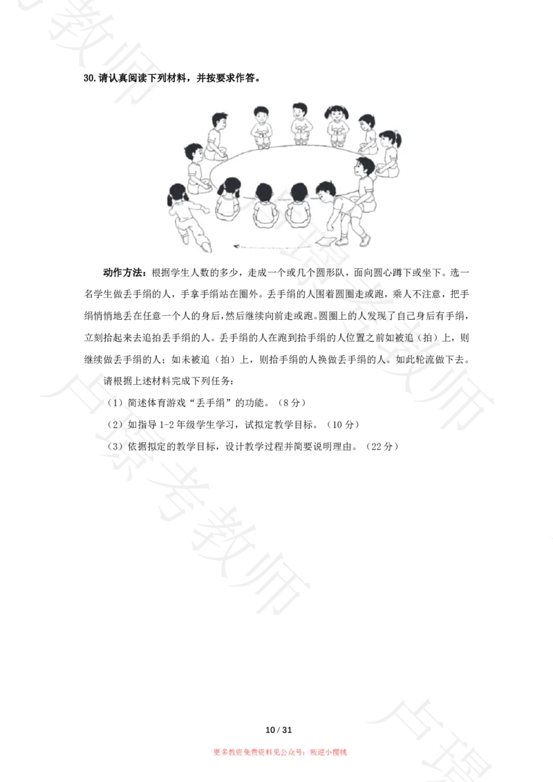 小学科二24下真题__4-教培资料-26年最新资料-同步更新_科一科二电子资料合集中小幼（笔记真题知识点汇总等）文件多，按需保存_各机构笔记合集（中小幼）推荐