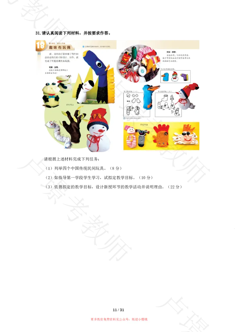 小学科二24下真题__4-教培资料-26年最新资料-同步更新_科一科二电子资料合集中小幼（笔记真题知识点汇总等）文件多，按需保存_各机构笔记合集（中小幼）推荐