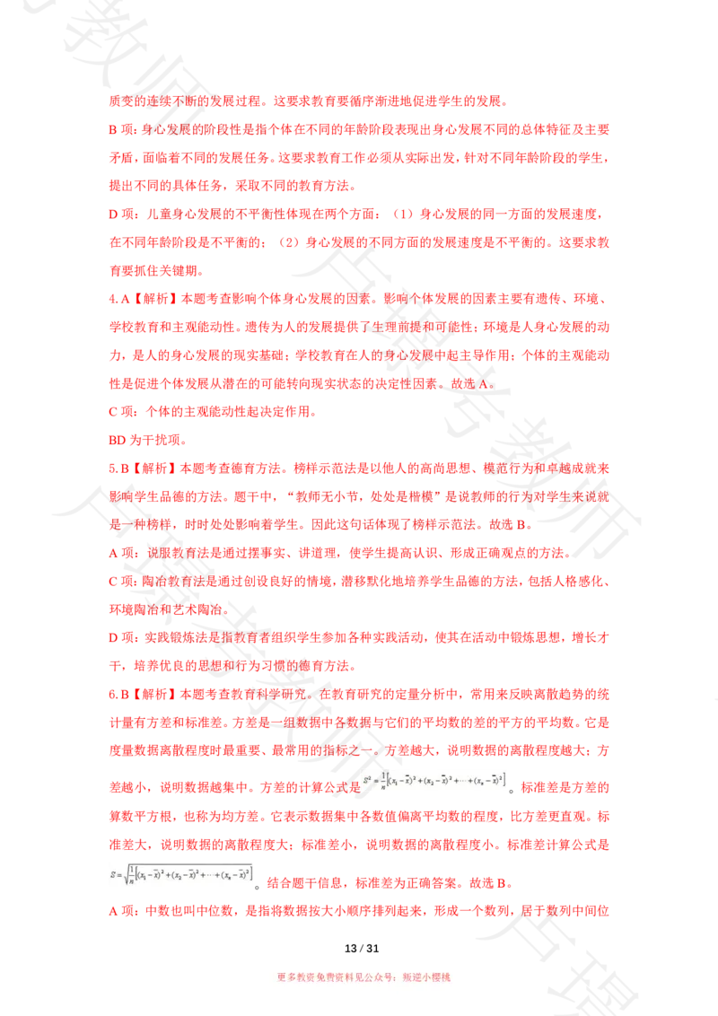 小学科二24下真题__4-教培资料-26年最新资料-同步更新_科一科二电子资料合集中小幼（笔记真题知识点汇总等）文件多，按需保存_各机构笔记合集（中小幼）推荐