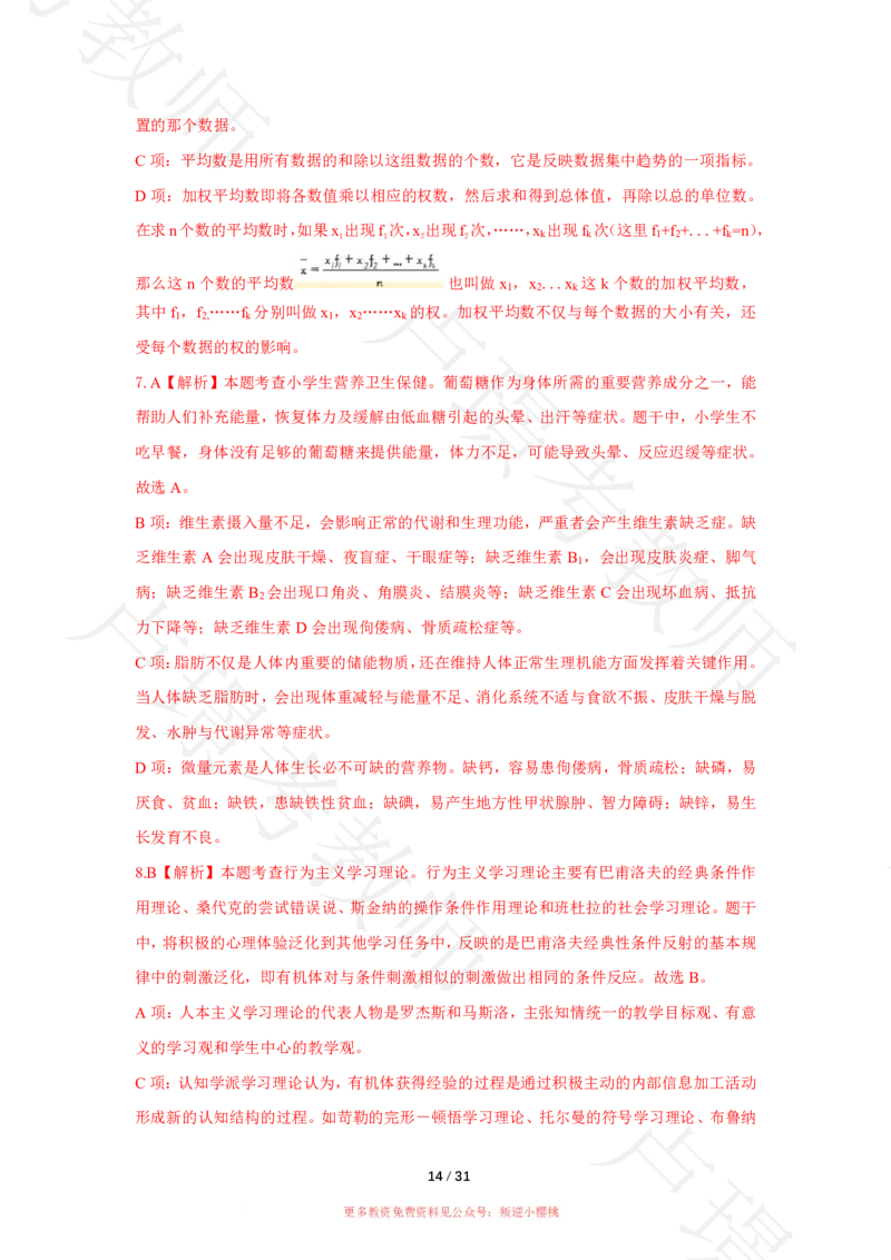 小学科二24下真题__4-教培资料-26年最新资料-同步更新_科一科二电子资料合集中小幼（笔记真题知识点汇总等）文件多，按需保存_各机构笔记合集（中小幼）推荐