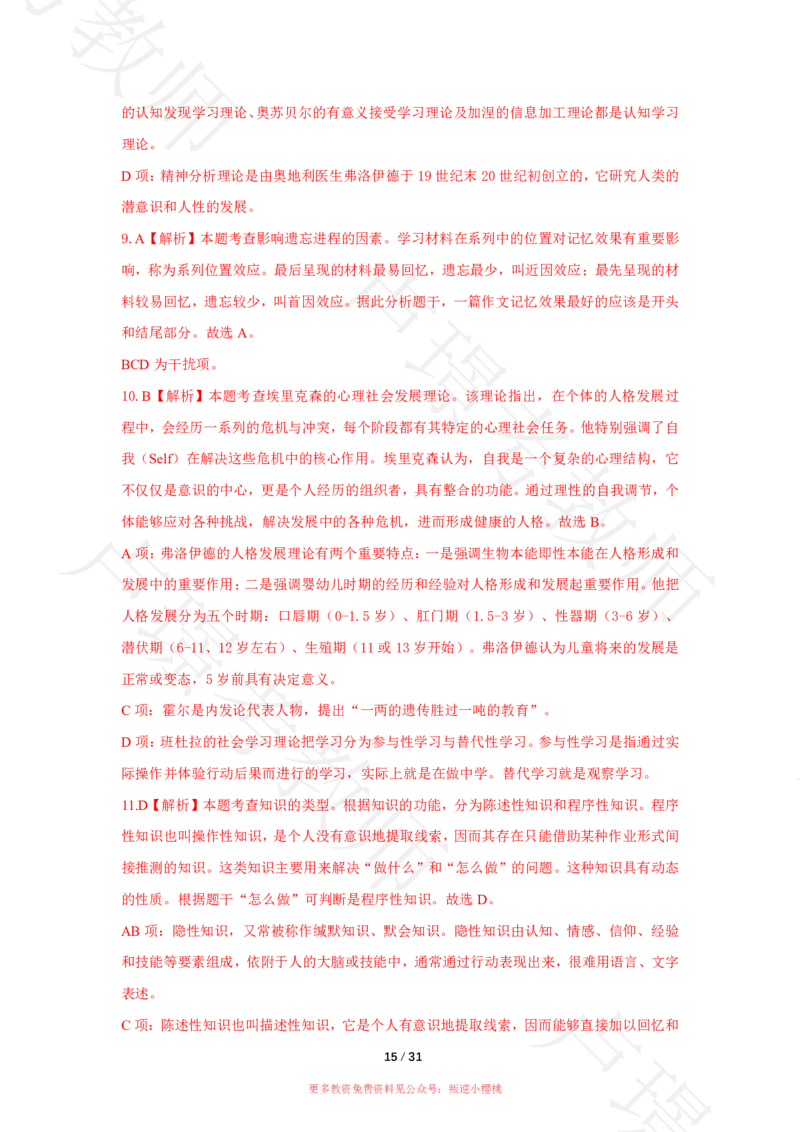 小学科二24下真题__4-教培资料-26年最新资料-同步更新_科一科二电子资料合集中小幼（笔记真题知识点汇总等）文件多，按需保存_各机构笔记合集（中小幼）推荐