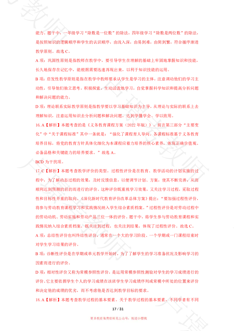 小学科二24下真题__4-教培资料-26年最新资料-同步更新_科一科二电子资料合集中小幼（笔记真题知识点汇总等）文件多，按需保存_各机构笔记合集（中小幼）推荐