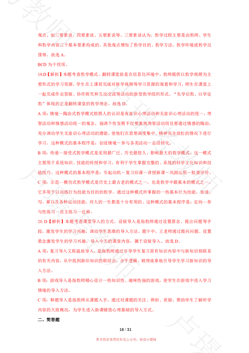 小学科二24下真题__4-教培资料-26年最新资料-同步更新_科一科二电子资料合集中小幼（笔记真题知识点汇总等）文件多，按需保存_各机构笔记合集（中小幼）推荐