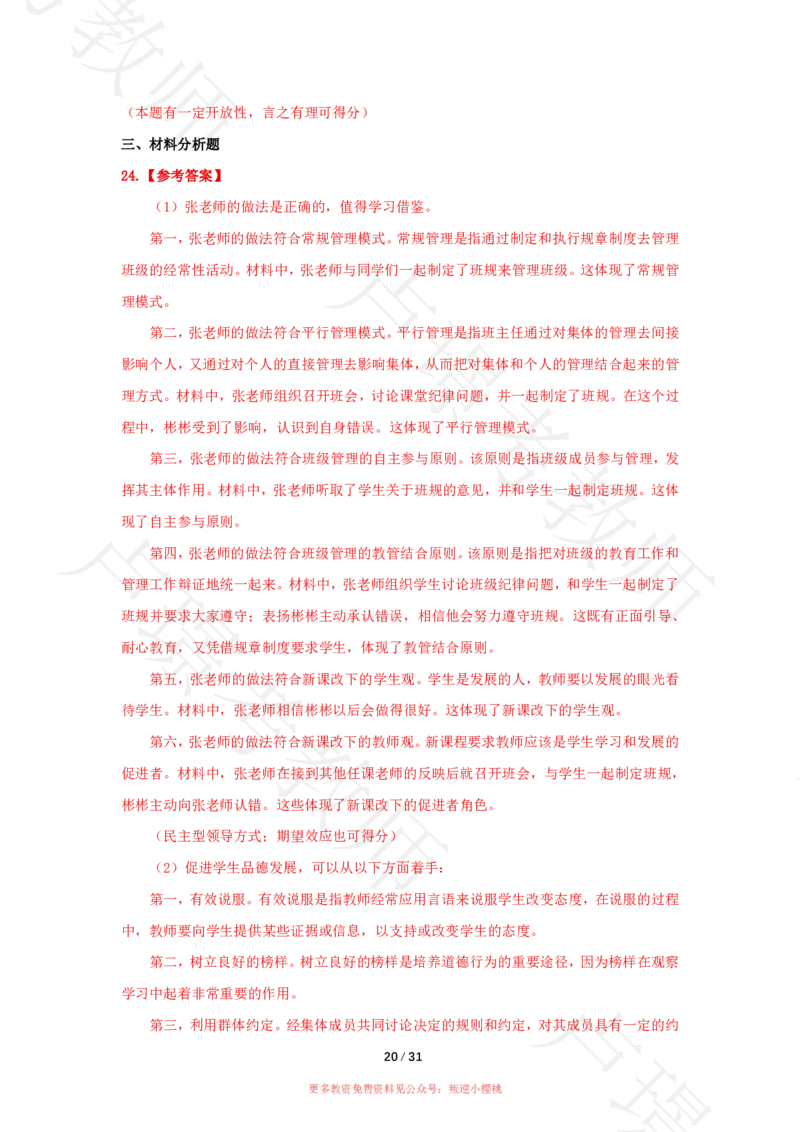 小学科二24下真题__4-教培资料-26年最新资料-同步更新_科一科二电子资料合集中小幼（笔记真题知识点汇总等）文件多，按需保存_各机构笔记合集（中小幼）推荐