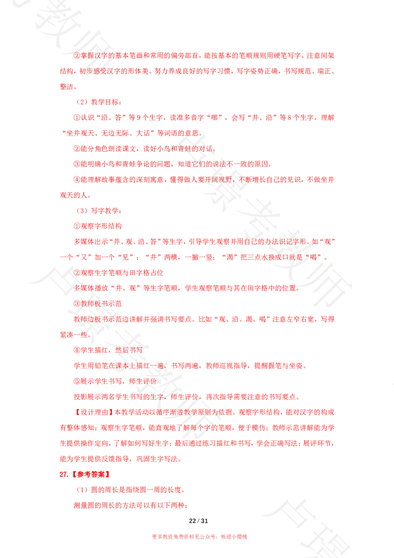 小学科二24下真题__4-教培资料-26年最新资料-同步更新_科一科二电子资料合集中小幼（笔记真题知识点汇总等）文件多，按需保存_各机构笔记合集（中小幼）推荐