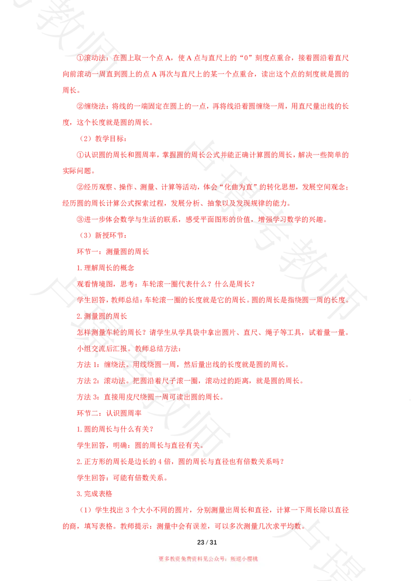 小学科二24下真题__4-教培资料-26年最新资料-同步更新_科一科二电子资料合集中小幼（笔记真题知识点汇总等）文件多，按需保存_各机构笔记合集（中小幼）推荐