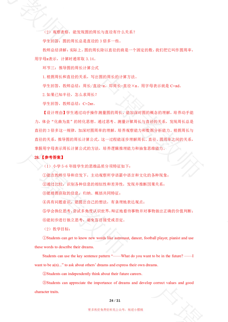 小学科二24下真题__4-教培资料-26年最新资料-同步更新_科一科二电子资料合集中小幼（笔记真题知识点汇总等）文件多，按需保存_各机构笔记合集（中小幼）推荐