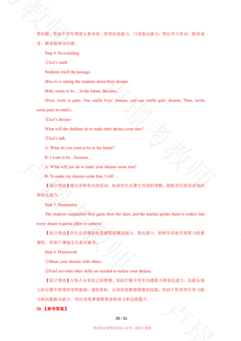 小学科二24下真题__4-教培资料-26年最新资料-同步更新_科一科二电子资料合集中小幼（笔记真题知识点汇总等）文件多，按需保存_各机构笔记合集（中小幼）推荐