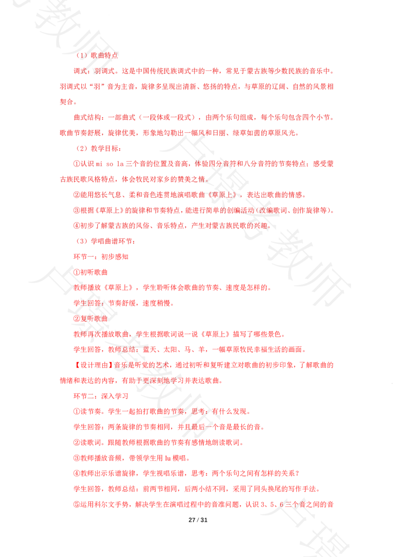 小学科二24下真题__4-教培资料-26年最新资料-同步更新_科一科二电子资料合集中小幼（笔记真题知识点汇总等）文件多，按需保存_各机构笔记合集（中小幼）推荐