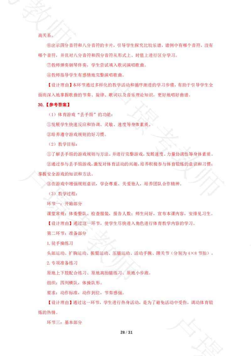 小学科二24下真题__4-教培资料-26年最新资料-同步更新_科一科二电子资料合集中小幼（笔记真题知识点汇总等）文件多，按需保存_各机构笔记合集（中小幼）推荐