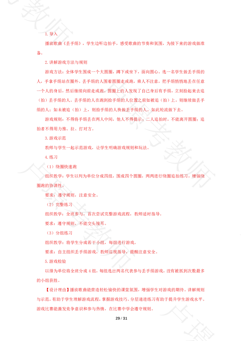 小学科二24下真题__4-教培资料-26年最新资料-同步更新_科一科二电子资料合集中小幼（笔记真题知识点汇总等）文件多，按需保存_各机构笔记合集（中小幼）推荐