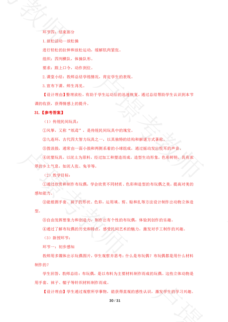 小学科二24下真题__4-教培资料-26年最新资料-同步更新_科一科二电子资料合集中小幼（笔记真题知识点汇总等）文件多，按需保存_各机构笔记合集（中小幼）推荐
