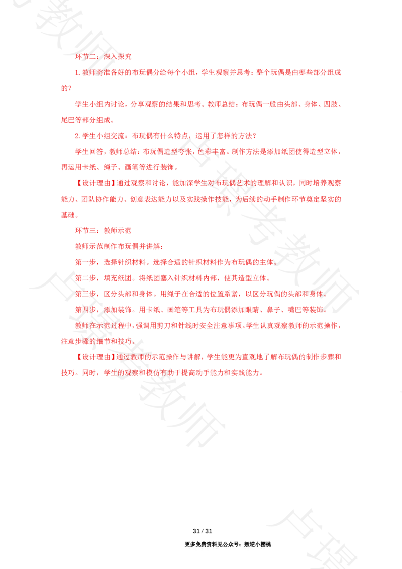 小学科二24下真题__4-教培资料-26年最新资料-同步更新_科一科二电子资料合集中小幼（笔记真题知识点汇总等）文件多，按需保存_各机构笔记合集（中小幼）推荐