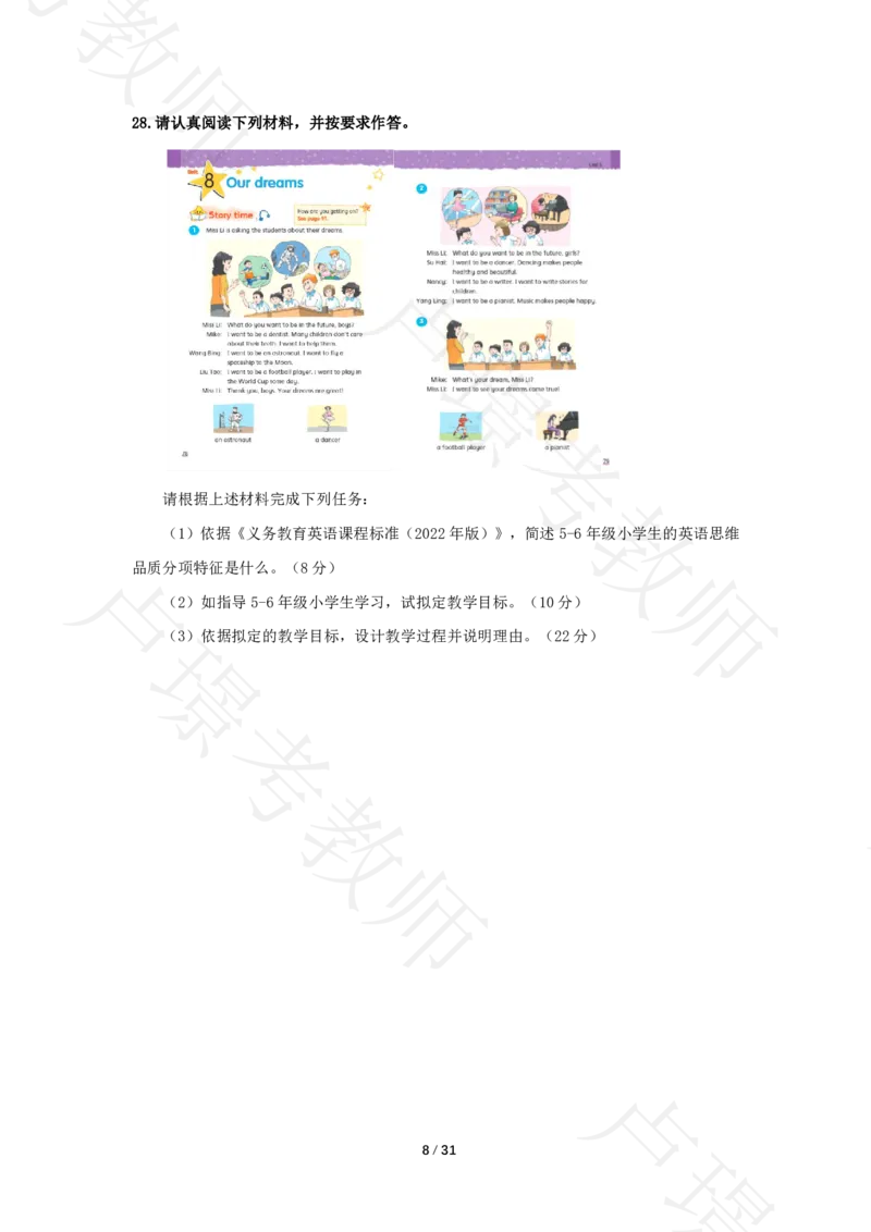 小学科二24下真题__4-教培资料-26年最新资料-同步更新_科一科二电子资料合集中小幼（笔记真题知识点汇总等）文件多，按需保存_各机构笔记合集（中小幼）推荐