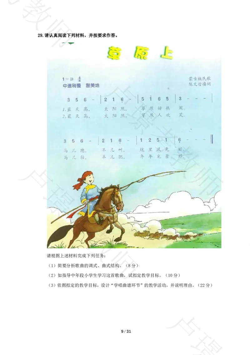 小学科二24下真题__4-教培资料-26年最新资料-同步更新_科一科二电子资料合集中小幼（笔记真题知识点汇总等）文件多，按需保存_各机构笔记合集（中小幼）推荐