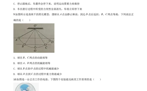 精品解析：2020年江苏省南京市中考物理试题（原卷版）_中考真题_4.物理中考真题2015-2024年_2020中考物理真题110份_2020年中考真题精品解析物理（江苏南京卷）精编word版