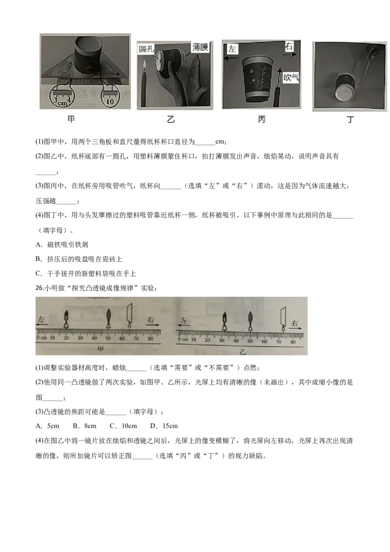 精品解析：2020年江苏省南京市中考物理试题（原卷版）_中考真题_4.物理中考真题2015-2024年_2020中考物理真题110份_2020年中考真题精品解析物理（江苏南京卷）精编word版
