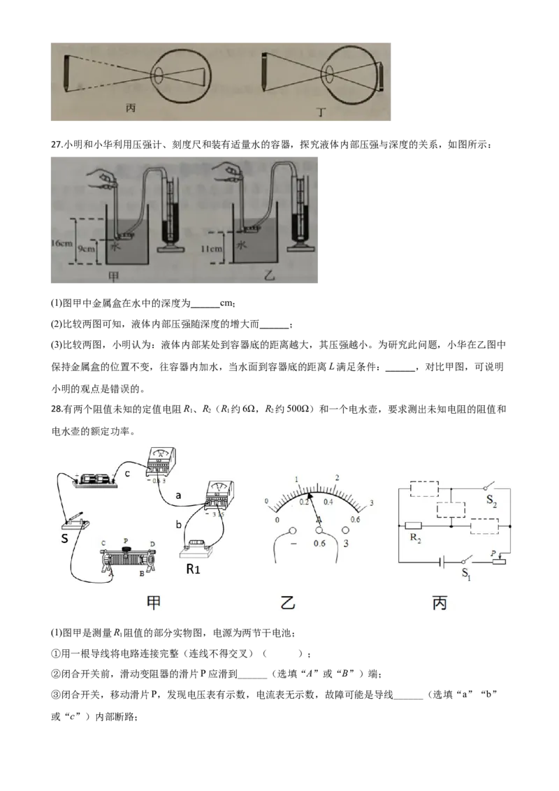 精品解析：2020年江苏省南京市中考物理试题（原卷版）_中考真题_4.物理中考真题2015-2024年_2020中考物理真题110份_2020年中考真题精品解析物理（江苏南京卷）精编word版