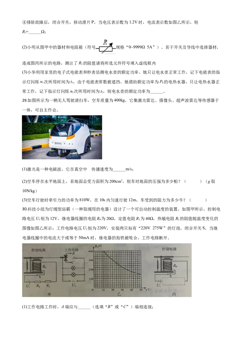 精品解析：2020年江苏省南京市中考物理试题（原卷版）_中考真题_4.物理中考真题2015-2024年_2020中考物理真题110份_2020年中考真题精品解析物理（江苏南京卷）精编word版