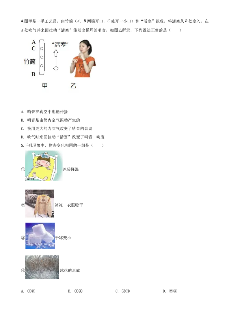 精品解析：2020年江苏省南京市中考物理试题（原卷版）_中考真题_4.物理中考真题2015-2024年_2020中考物理真题110份_2020年中考真题精品解析物理（江苏南京卷）精编word版