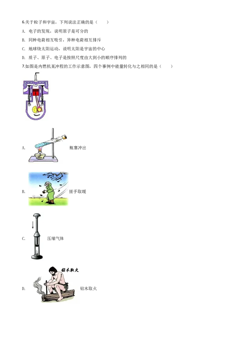 精品解析：2020年江苏省南京市中考物理试题（原卷版）_中考真题_4.物理中考真题2015-2024年_2020中考物理真题110份_2020年中考真题精品解析物理（江苏南京卷）精编word版