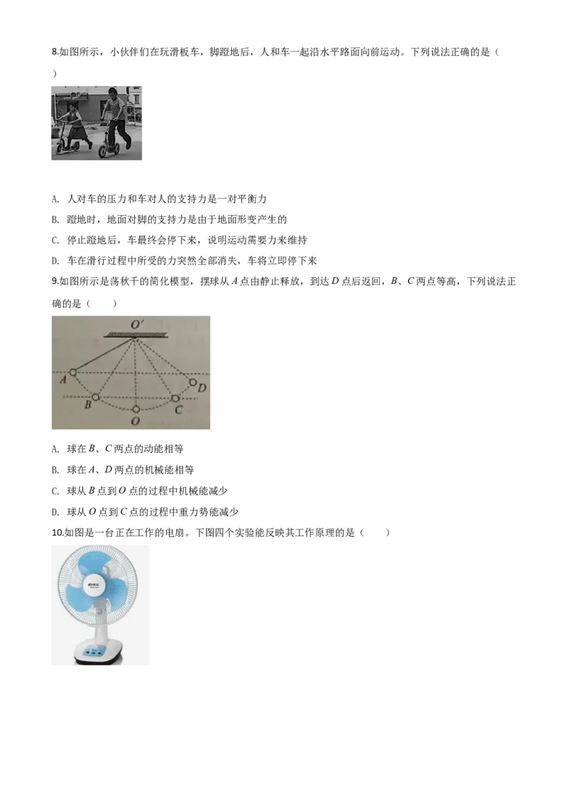 精品解析：2020年江苏省南京市中考物理试题（原卷版）_中考真题_4.物理中考真题2015-2024年_2020中考物理真题110份_2020年中考真题精品解析物理（江苏南京卷）精编word版