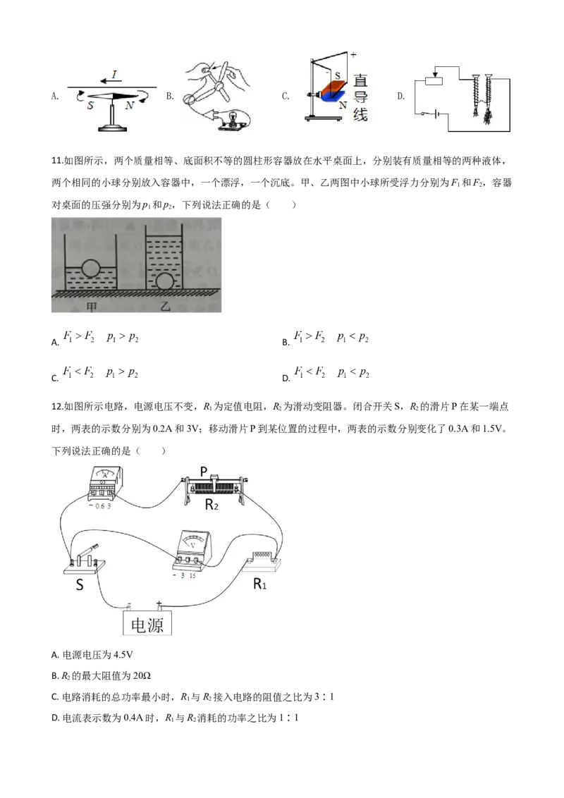 精品解析：2020年江苏省南京市中考物理试题（原卷版）_中考真题_4.物理中考真题2015-2024年_2020中考物理真题110份_2020年中考真题精品解析物理（江苏南京卷）精编word版