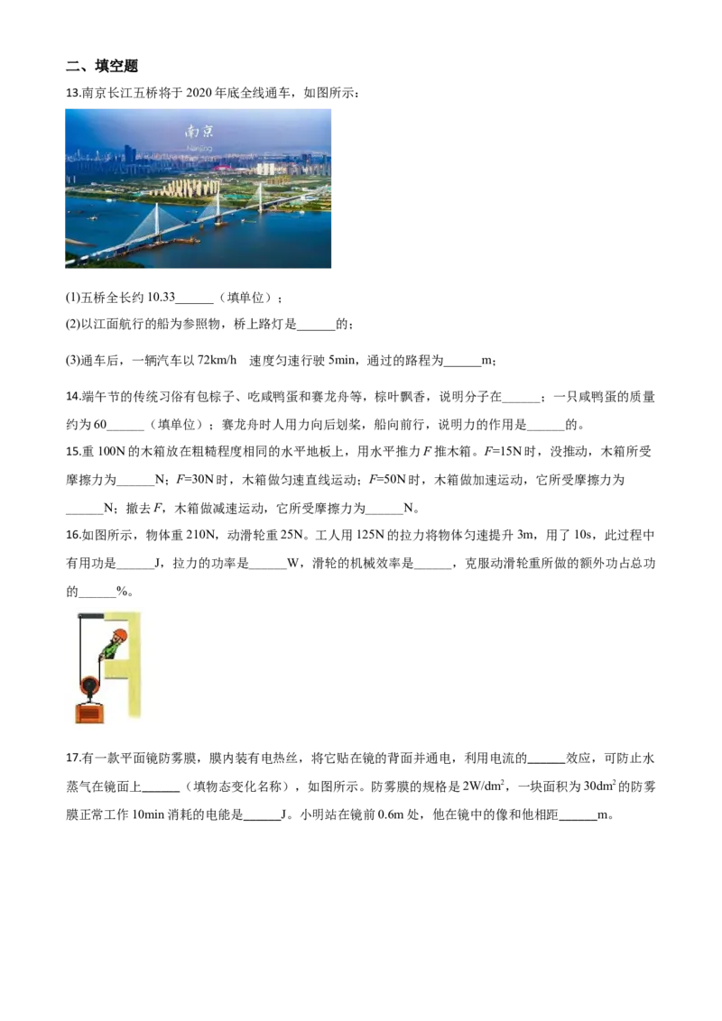 精品解析：2020年江苏省南京市中考物理试题（原卷版）_中考真题_4.物理中考真题2015-2024年_2020中考物理真题110份_2020年中考真题精品解析物理（江苏南京卷）精编word版